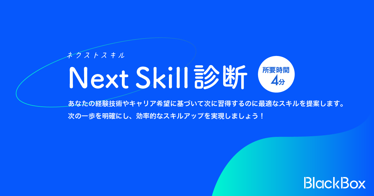 next-skill-text-introduce